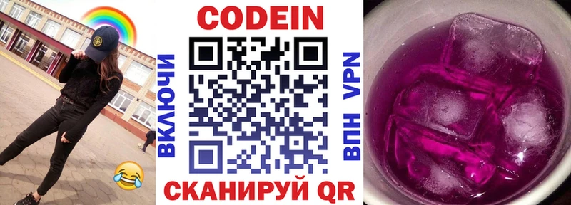 Кодеин напиток Lean (лин) где найти наркотики гидра ссылка Челябинск